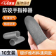 格雷茨卡防咬手指神器防扣防啃手指甲神器咬指甲糾正器防吃手護(hù)指套兒童 銀纖維布料通用款【10只裝】 【輕薄透氣 觸感輕柔】