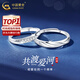 中國黃金（CHINA GOLD）共度愛河對戒足銀男女一對莫比烏斯環(huán)七夕情人節(jié)禮物送女朋友老婆 足銀共度愛河戒指【對戒】 刻字/代寫賀卡 開口可調(diào)節(jié)