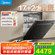 美的（Midea）【GX1000Max-Q】嵌入式洗碗機(jī)升級17套+2 三層大容量變頻五臂颶風(fēng)洗 105℃熱風(fēng)烘干 四星消毒