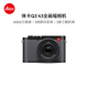 徠卡（Leica）Q3 43 全畫(huà)幅便攜數(shù)碼相機(jī)/微單相機(jī) Q3照相機(jī)（6000萬(wàn)像素 8K視頻錄制）19084