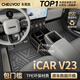 車麗友專用于奇瑞icar v23腳墊全包圍TPE覆蓋門檻25款后備箱墊汽車配件 【單層款】TPE包門檻腳墊 奇瑞iCAR V23 定制