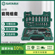 世達(dá)（SATA）88件6.3x12.5MM系列套筒組套  09013