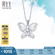 周生生Pt950鉑金Daily Luxe蝴蝶白金鉑金吊墜掛墜女款  85860P定價(jià)
