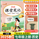 2025初中課堂筆記七八九年級下冊上冊人教版教材同步課本原文解析 隨堂預習重點(diǎn)解讀學(xué)霸筆記樂(lè )學(xué)熊 七年級上冊歷史【人教版】