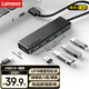 聯(lián)想（Lenovo）USB3.0分線器拓展塢擴(kuò)展塢轉(zhuǎn)換器高速4口USB延長線轉(zhuǎn)接頭四合一HUB集線器適用筆記本臺(tái)式機(jī)