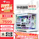 華碩全家桶14700KF主機RTX5070Ti主機吹雪定制華碩全家桶ROG太陽神顯卡設(shè)計游戲組裝電腦主機DIY組裝機 明星版丨14700KF+RTX5060Ti