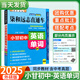 2025秋小甘速記初中全套英語(yǔ)語(yǔ)法詞匯單詞文言文短語(yǔ)文數學(xué)物理化學(xué)政治歷史七八九年級基礎知識大全圖書(shū)隨身記必背古詩(shī)文口袋書(shū)初一三二政史地歸納總結復習資料 初中直通車(chē)英語(yǔ)單詞-外研版