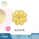 周生生黃金轉(zhuǎn)運(yùn)珠 浪漫奇緣四葉草足金串珠生日禮物不含繩鏈92447C