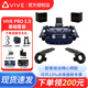 HTC VIVE全系列 PRO2.0 智能PCVR眼鏡專業(yè)版套裝 一體機(jī) steam游戲機(jī)頭盔 HTC VIVE Pro 1.0套裝  咨詢送好禮