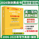 官方旗艦店】版本任選2026考研英語黃皮書英語一考研真題 黃皮書英語一 黃皮書考研英語二考研英語真題2006-2025年張劍黃皮書英語一二閱讀狂歡節(jié) 現(xiàn)貨】2026英語一寫作真題40篇+贈10張作文紙