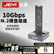佳翼（JEYI）M.2 NVMe硬盤底座 Type-C3.2 Gen2 10Gbps 立式鋁合金散熱 適用筆記本/臺(tái)式機(jī)/PS5  SSD固態(tài)硬盤盒