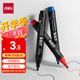 得力(deli)粗頭6881記號筆 油性大頭物流家庭快遞簽字辦公文具馬克筆記號筆  混色3支/盒 SK150