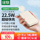 綠聯(lián)【3C認(rèn)證可上飛機(jī)】充電寶20000毫安22.5W快充 大容量迷你小巧便攜移動(dòng)電源適用蘋果16Pro小米華為