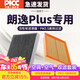 澳麟適用上汽大眾朗逸空調(diào)濾芯和+空氣濾芯套裝Plus汽車原廠裝濾清器 18-24款朗逸Plus【1.5L/1.5T】 空調(diào)濾芯+空氣濾芯套裝