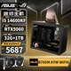 華碩（ASUS）華碩全家桶I5 14600KF/RTX5070/5060TI迷你ITX臺(tái)式電腦主機(jī)LOL電競(jìng)直播設(shè)計(jì)渲染DIY游戲組裝機(jī)整機(jī) 配二丨I5 14600KF丨RTX5060