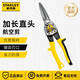 史丹利（STANLEY）剪刀鐵皮剪工業(yè)級鉻鉬鋼航空剪不銹鋼板鐵絲網(wǎng)剪切家用五金工具 直頭加長(cháng)切剪14-566-22
