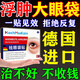 佑康力邦眼袋去除神器男女士專用眼袋貼去眼袋消除重度嚴(yán)重中老年專用進口 一盒裝【體驗款】