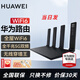 華為路由器全千兆WiFi6+家用無線5G雙頻穿墻王信號放大器增強器中繼器游戲家長全屋電競漏油器mesh WiFi6【無線1500M+全千兆口】 5G雙頻+手游加速+全千兆網(wǎng)口