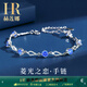 赫蓮娜海洋之心手鏈女時尚飾品老婆生日禮物女奢侈品首飾七夕情人節(jié)禮物 HR菱光之戀手鏈【甄選禮盒】