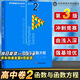 數(shù)學(xué)奧林匹克小叢書(shū)高中卷 全套1-18冊(cè) 奧林匹克數(shù)學(xué)競(jìng)賽 小藍(lán)本高中通用 高中數(shù)學(xué)奧數(shù)教程 單本套裝自選 高中卷1-18冊(cè) 高中卷2 函數(shù)與函數(shù)方程