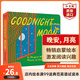 晚安月亮 英文原版 Goodnight Moon紙板書送音頻 搭爸爸為我摘月亮 晚安大猩猩 小豬佩奇睡前故事 弘書閣英語文庫十大啟蒙繪本之一