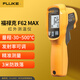 福祿克（FLUKE）F62 MAX 紅外測溫儀 手持式測溫儀 測溫槍 電子溫度計 儀器儀表