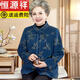 恒源祥老年人春裝女外套奶奶呢子60歲70媽媽春秋新款上衣老太太老人衣服 藍色 L (建議95斤以內(nèi))