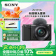 索尼（SONY）【政府補貼】ZV-E10L 半畫幅微單相機 標準鏡頭套裝 顏值機身 精準對焦 VLOG APS-C畫幅 黑色