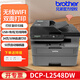 兄弟（brother） DCP-L2550DW升級(jí)款DCP-L2548DW黑白激光自動(dòng)雙面打印一體機(jī)復(fù)印掃描無(wú)線商用辦公多功能 L2550DW升級(jí)款標(biāo)配【套餐更劃算】遠(yuǎn)程打印機(jī)