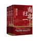 跟著渤海小吏讀歷史 南北歸一套裝全三冊(cè) 16場(chǎng)大戰(zhàn) 東晉末年與南朝宋 齊 梁 陳四朝 北朝北魏 東西魏 北齊與北周 統(tǒng)一于隋的歷史
