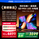 Vidda X Mini 2026款 海信電視 75英寸 超高刷QD-Mini LED 以舊換新家電國(guó)家補(bǔ)貼液晶AI電視75VX3Q