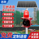 志防太陽能聲光報(bào)警器工地交通路口防溺水安全微波感應(yīng)聲光報(bào)警大喇叭 太陽能（含鍍鋅桿-2米）
