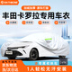 RATHBONE豐田卡羅拉專用車衣全車罩遮陽曬防雨雪防凍加厚牛津布四季通用