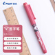 百樂（PILOT）直液式中性筆簽字筆繪圖筆學(xué)生辦公用筆SW-VSP-簽字筆 1.0mm 紅色單支