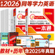 官方直營2026年同等學(xué)力人員申請碩士學(xué)位英語全國統(tǒng)一水平考試用書一本通教材歷年真題模擬試卷詞匯視頻網(wǎng)課程含25年考試真題 一本通+歷年2本