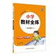 小學(xué)教材全練 二年級(jí)語(yǔ)文上 2025秋 薛金星 配夾冊(cè)練習(xí)題 緊扣教材練點(diǎn) 題題實(shí)用
