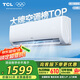TCL空調(diào) 1.5匹新一級(jí)能效變頻冷暖 臥室壁掛式空調(diào)掛機(jī)KFRd-33GW/D-STA11Bp(B1)以舊換新國家補(bǔ)貼