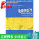 【正版舊書(shū) 少量筆記】地籍測量學(xué)（第三版）詹長(cháng)根 唐祥云 劉麗武漢大學(xué)出版社9787307083