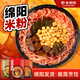 耶！米媽咪綿陽(yáng)米粉正宗綿陽(yáng)開(kāi)元米粉方便速食紅湯牛肉四川特產(chǎn)官方旗艦店 （淺試）3袋 混合裝（備注口味）