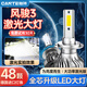 燦特適用長(cháng)城風(fēng)駿3皮卡LED大燈改裝遠光燈近光燈泡超亮強激光車(chē)燈 風(fēng)駿3【近光燈H1】一對裝