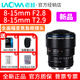老蛙8-15mm F2.8 / T2.9全畫(huà)幅超廣角變焦魚(yú)眼鏡頭 適用風(fēng)光建筑 360°全景攝影 索尼FE口 8-15mm F2.8【相機版】