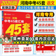【河南專用】河南中考45套匯編2026英語金考卷中考真題特快專遞各地期末歷年模擬試卷原創(chuàng)題訓練分類卷初中初三復習資料全套天星教育 語文（26新版）