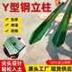 玲淼牛欄網(wǎng)鐵絲網(wǎng)柱立柱Y型三角實心柱尖頭柱加厚養(yǎng)殖牛羊戶外圍欄網(wǎng) 1.8米高Y型尖頭加厚立柱