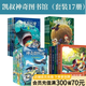 神奇圖書館系列（套裝15冊(cè)）：第一季（4冊(cè)）+天空歷險(xiǎn)記（3本，缺1）+昆蟲特戰(zhàn)隊(duì)+海洋X計(jì)劃