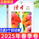 讀者合訂本雜志2025年夏季卷新【另有春夏秋冬卷全年訂閱可選】中考高考作文初中高中學(xué)生文學(xué)文摘素材非過(guò)刊 【現貨】25年春季卷+送3個(gè)日記本