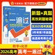 金考卷 高考一遍過】天星2026高考一遍過數(shù)學(xué)語文英語物理化學(xué)高考真題新題必刷題高三一輪復(fù)習(xí)資料高考基礎(chǔ)題 2本【數(shù)學(xué)+化學(xué)】