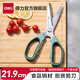 得力（deli）廚房剪刀多功能家用食品級剪子剪肉食物剪子雞骨剪輔食剪刀大號燒烤剪刀食品剪 可夾核桃 【內(nèi)圈軟膠手柄】廚房剪刀-中號-TJ21