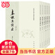 春秋左傳注（中國古典名著(zhù)譯注叢書(shū)  全6冊 修訂本）