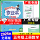 廣東專版】2025秋黃岡小狀元作業(yè)本五年級上冊語文數(shù)學英語人教版北師版廣州版教科版英語 科學教科版黃岡小狀元作業(yè)本 五年級上冊數(shù)學北師版【廣東專版】