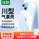 綠聯(lián) 【環(huán)保認證】適用iPhone15plus手機殼蘋果15plus氣囊防摔保護套超薄鏡頭全包抗黃抗指紋簡約透明